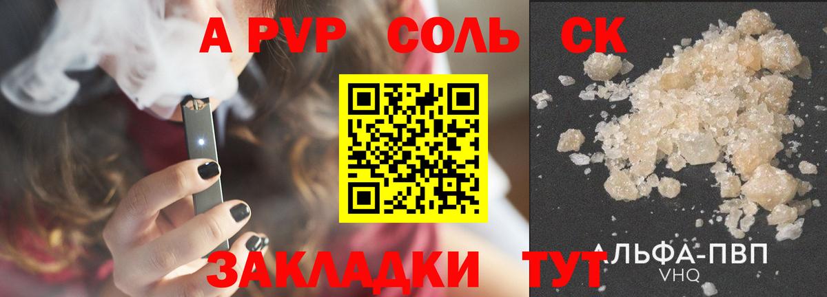 A PVP СК  A PVP  Вход с VPN  A-PVP крисы CK  Вологда  А ПВП СК 