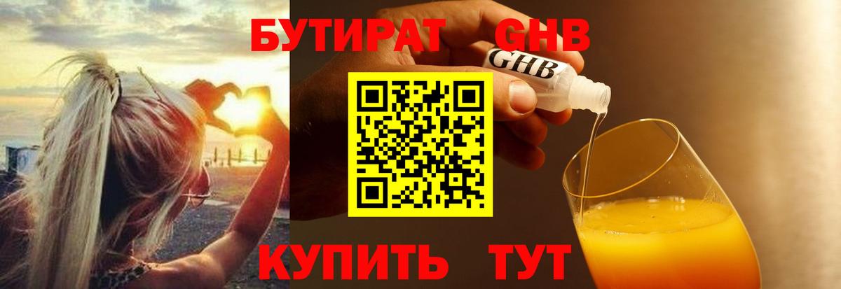 БУТИРАТ  Вход с VPN  Вологда  Бутират буратино 