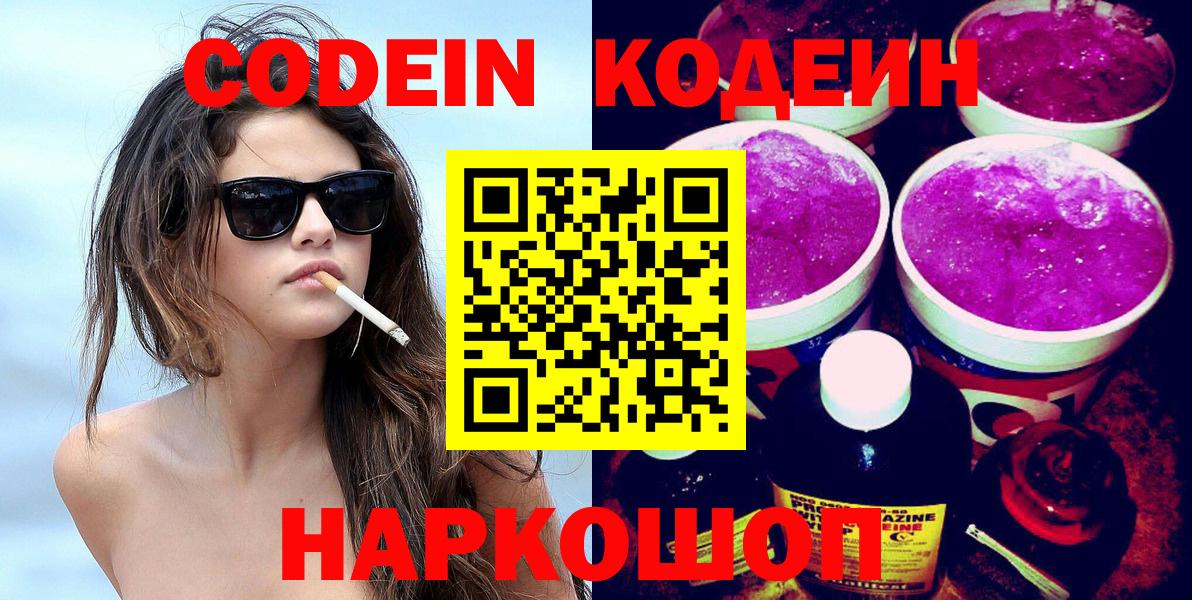 Вологда  Codein напиток Lean (лин)  Вход с VPN  Кодеиновый сироп Lean напиток Lean (лин) 