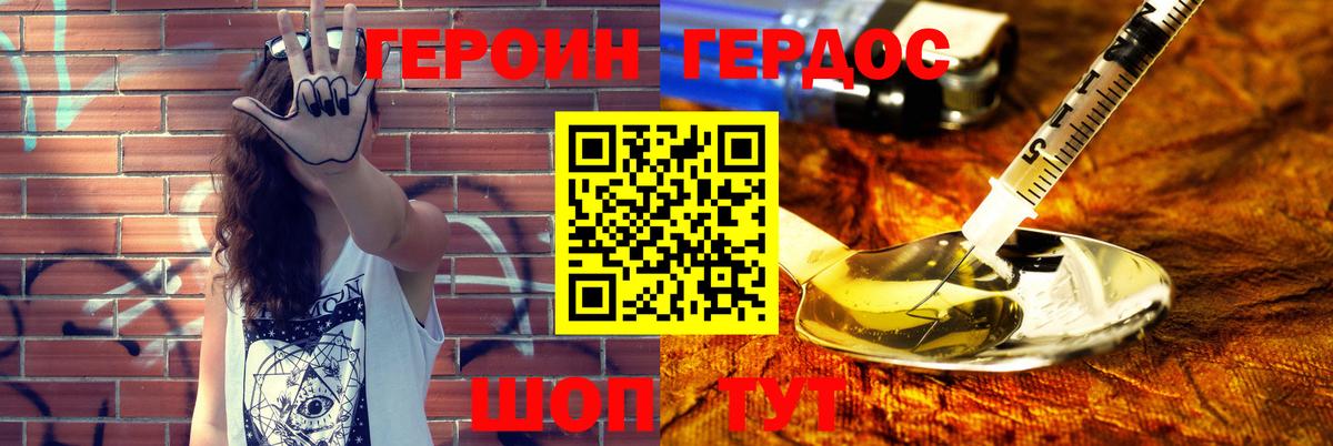 ГЕРОИН хмурый Вологда