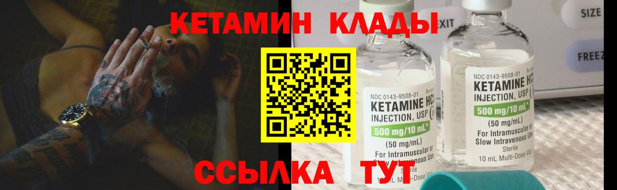 КЕТАМИН ketamine Вологда