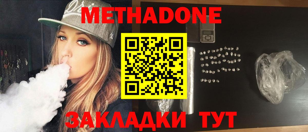 Вологда  МЕТАДОН кристалл  Метадон methadone  Вход с VPN 