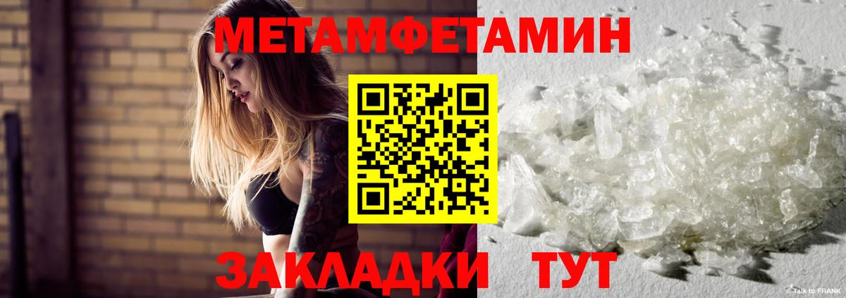 МЕТАМФЕТАМИН Methamphetamine Вологда